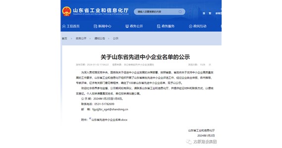 老哥俱乐部集团山东铁鹰建设工程有限公司入选山东省先进中小企业名单