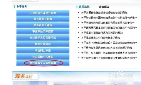 天津市社会保险个人信息查询 社保信息网上查询